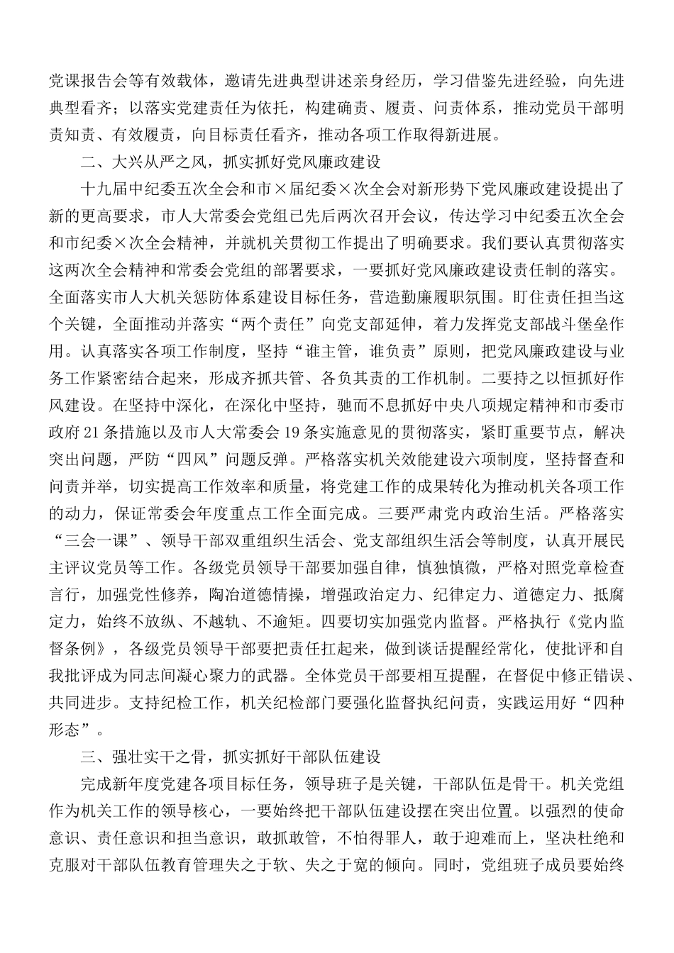 2021年在机关党建、党风廉政建设工作安排部署会讲话稿.docx_第2页