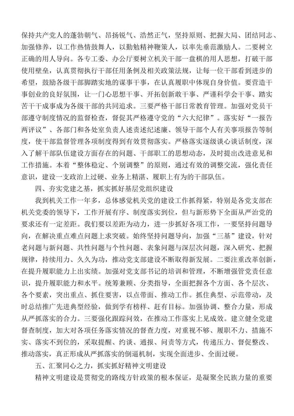 2021年在机关党建、党风廉政建设工作安排部署会讲话稿.docx_第3页