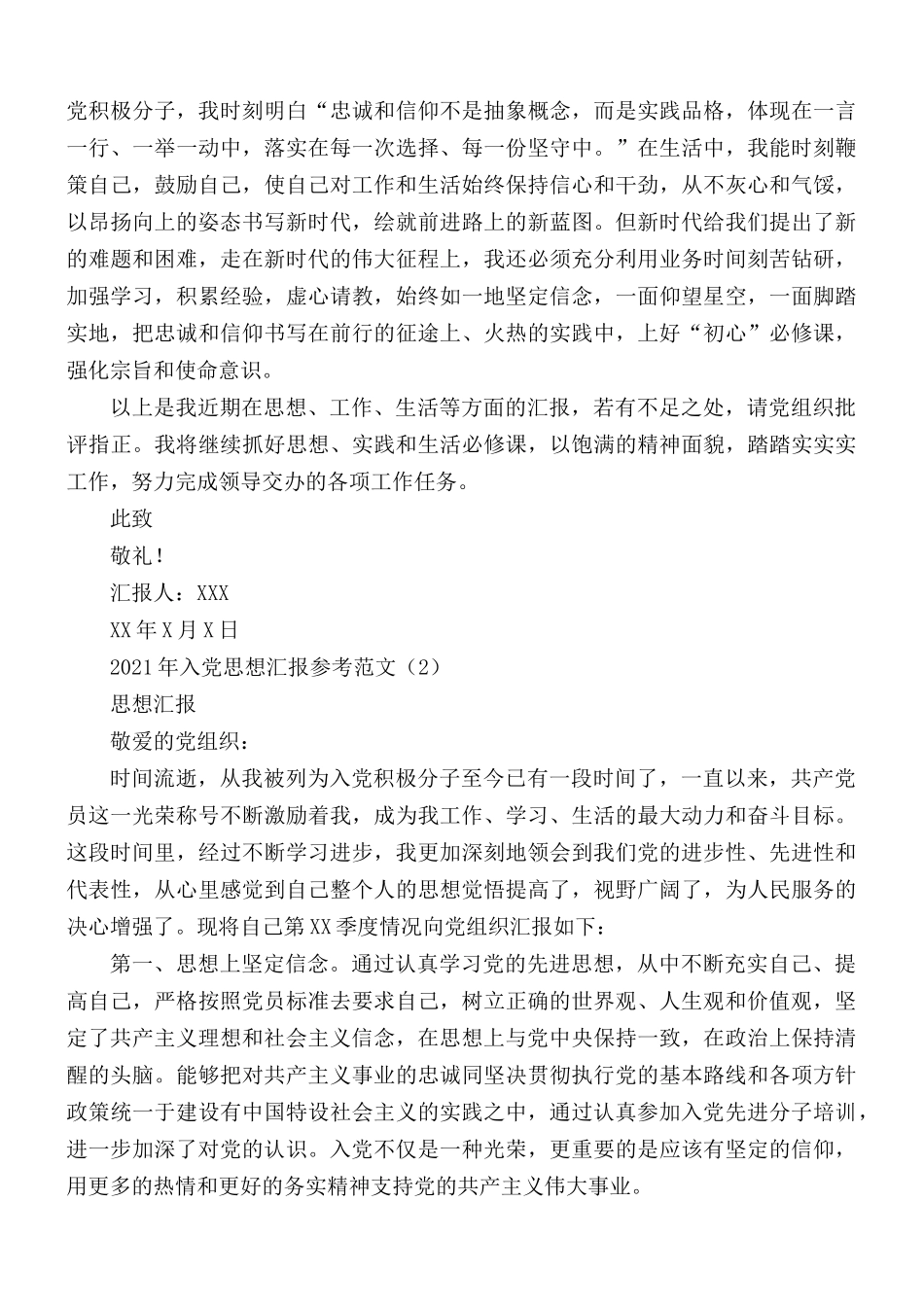 2021年入党思想汇报参考范文.docx_第2页