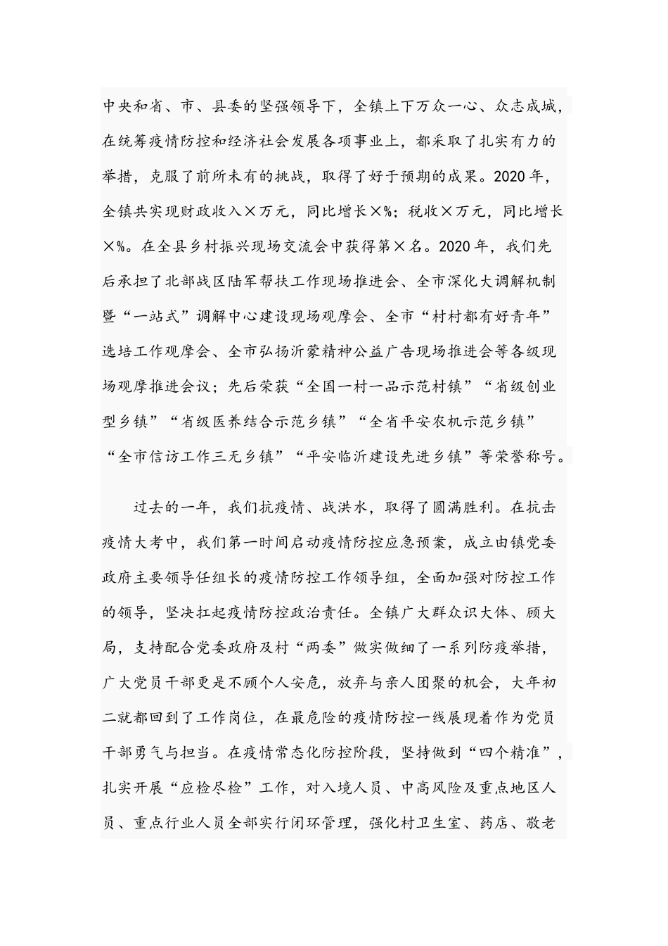 2021年在党员大学习大培训大提升集中培训讲话稿和党组书记在支持服务企业绿色发展座谈会讲话范文.docx_第2页