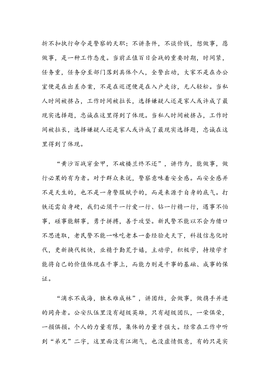 2021年“坚持政治建警全面从严治警”教育整顿活动心得体会三篇和乡村振兴脱贫攻坚工作座谈会发言范文.docx_第2页