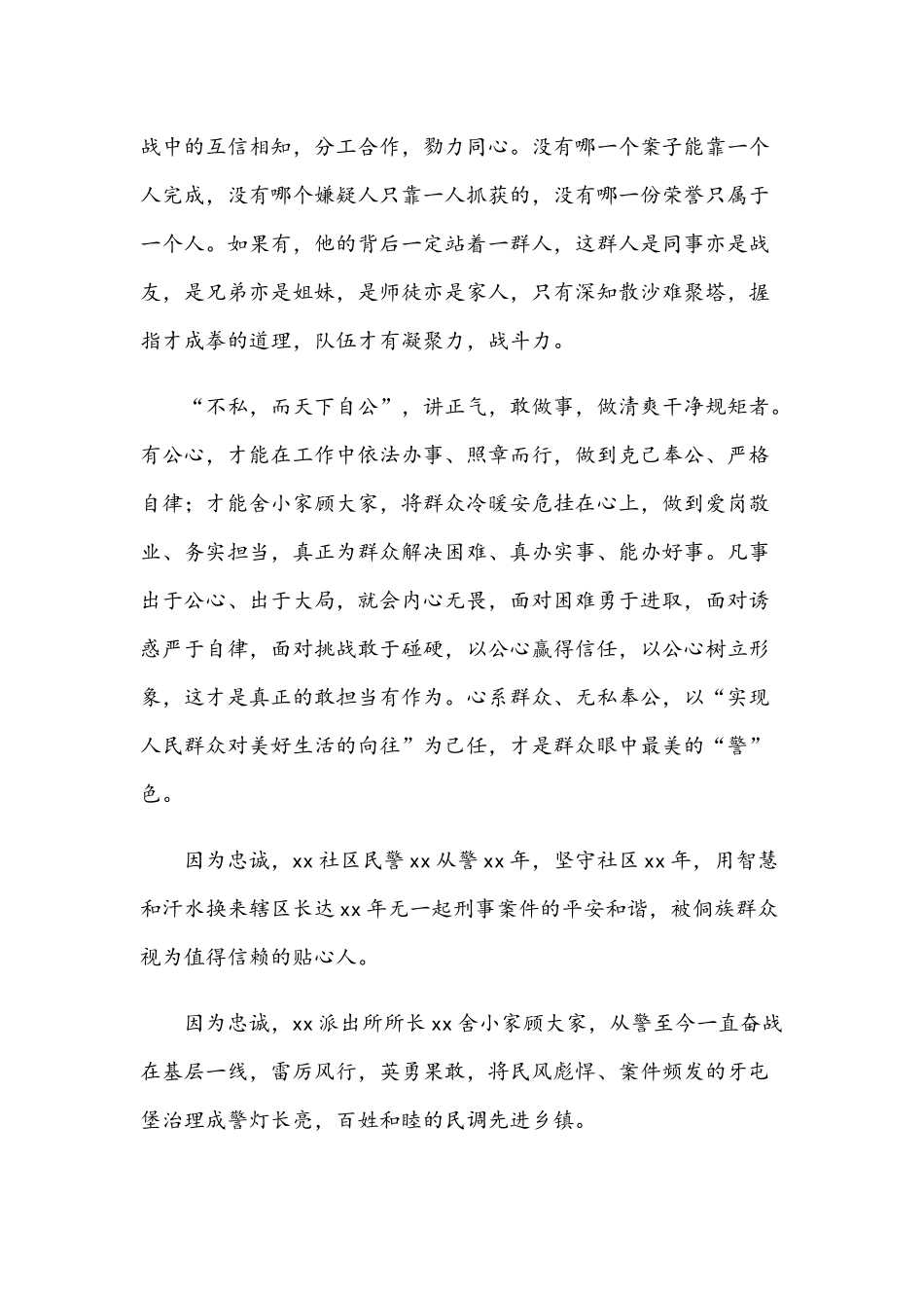 2021年“坚持政治建警全面从严治警”教育整顿活动心得体会三篇和乡村振兴脱贫攻坚工作座谈会发言范文.docx_第3页