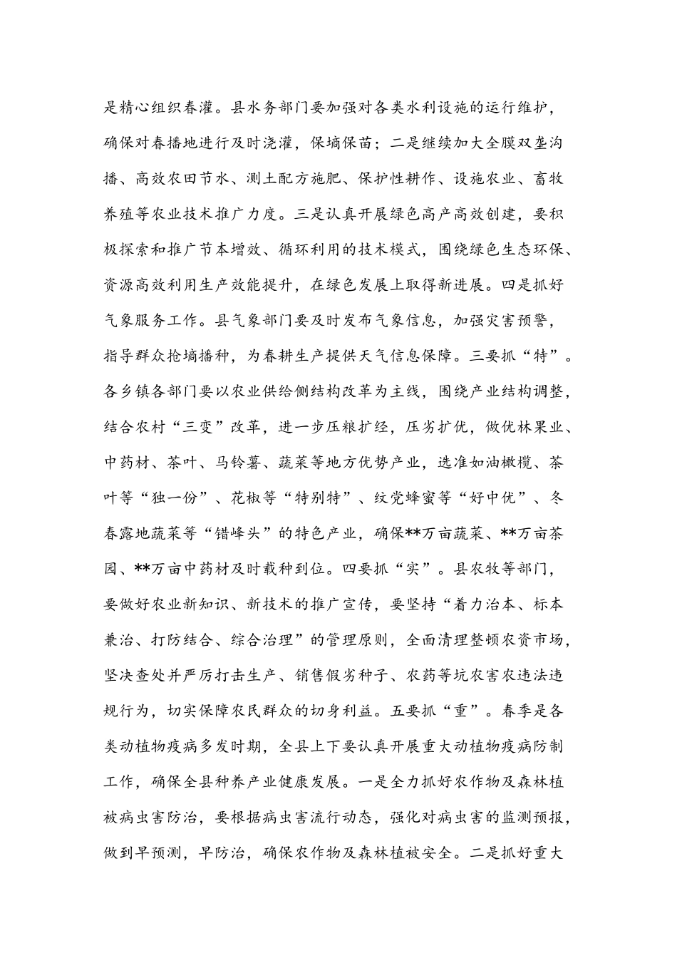 2021年在春耕生产、植树造林及环境绿化动员会讲话稿和在教育系统工作会议讲话范文.docx_第3页