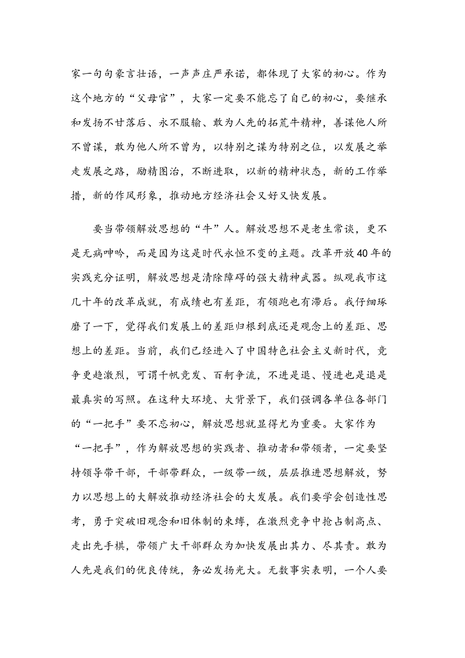 2021年“牛”人专题党课讲稿和在机关党建、党风廉政建设工作安排部署会讲话范文.docx_第2页