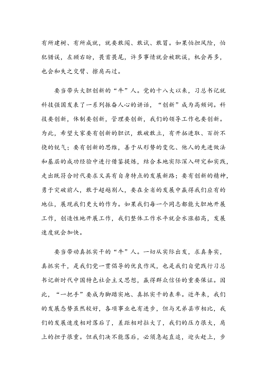 2021年“牛”人专题党课讲稿和在机关党建、党风廉政建设工作安排部署会讲话范文.docx_第3页