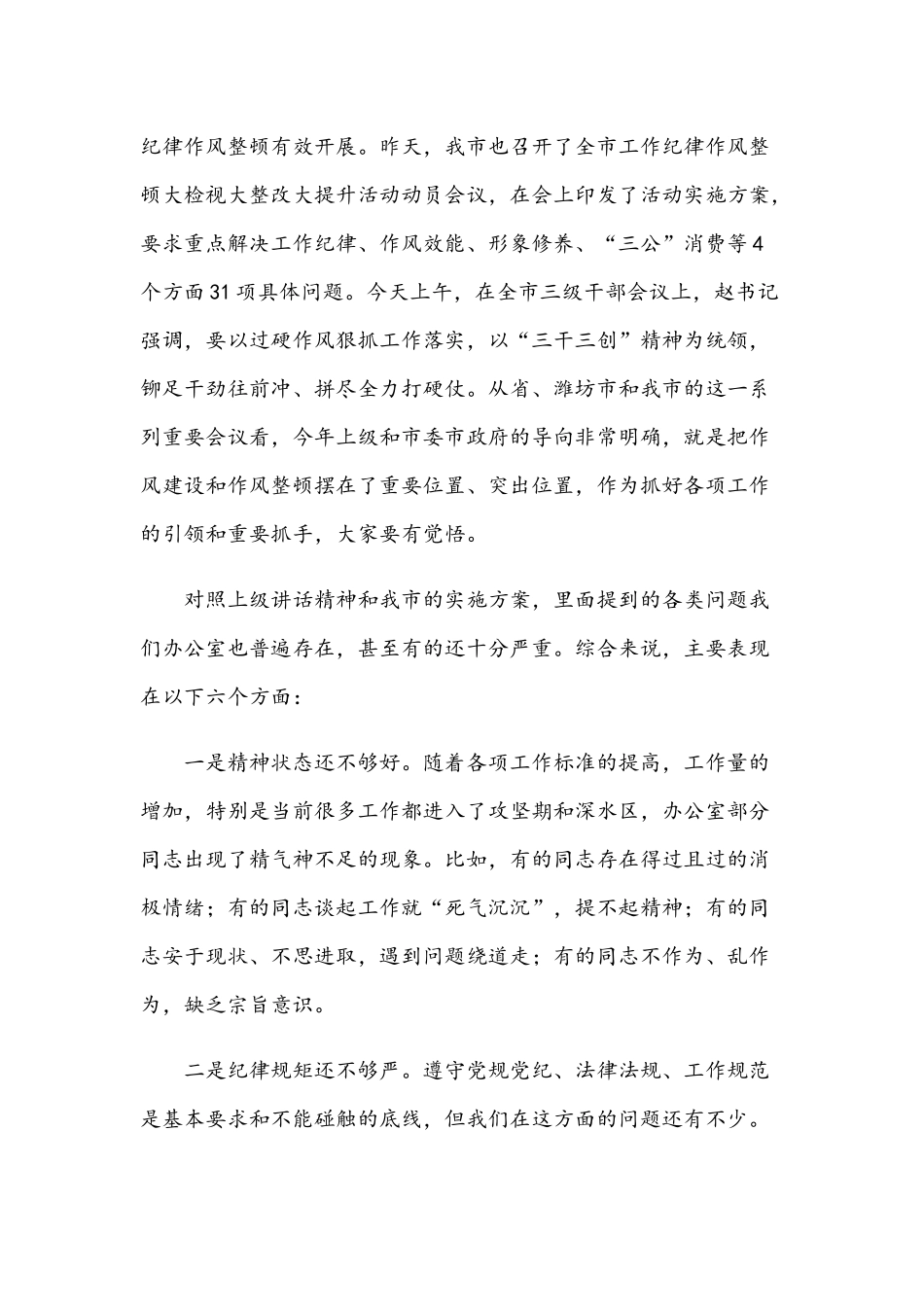 2021年在机关办公室全体人员会议讲话稿和在党员大学习大培训大提升集中培训讲话范文.docx_第2页