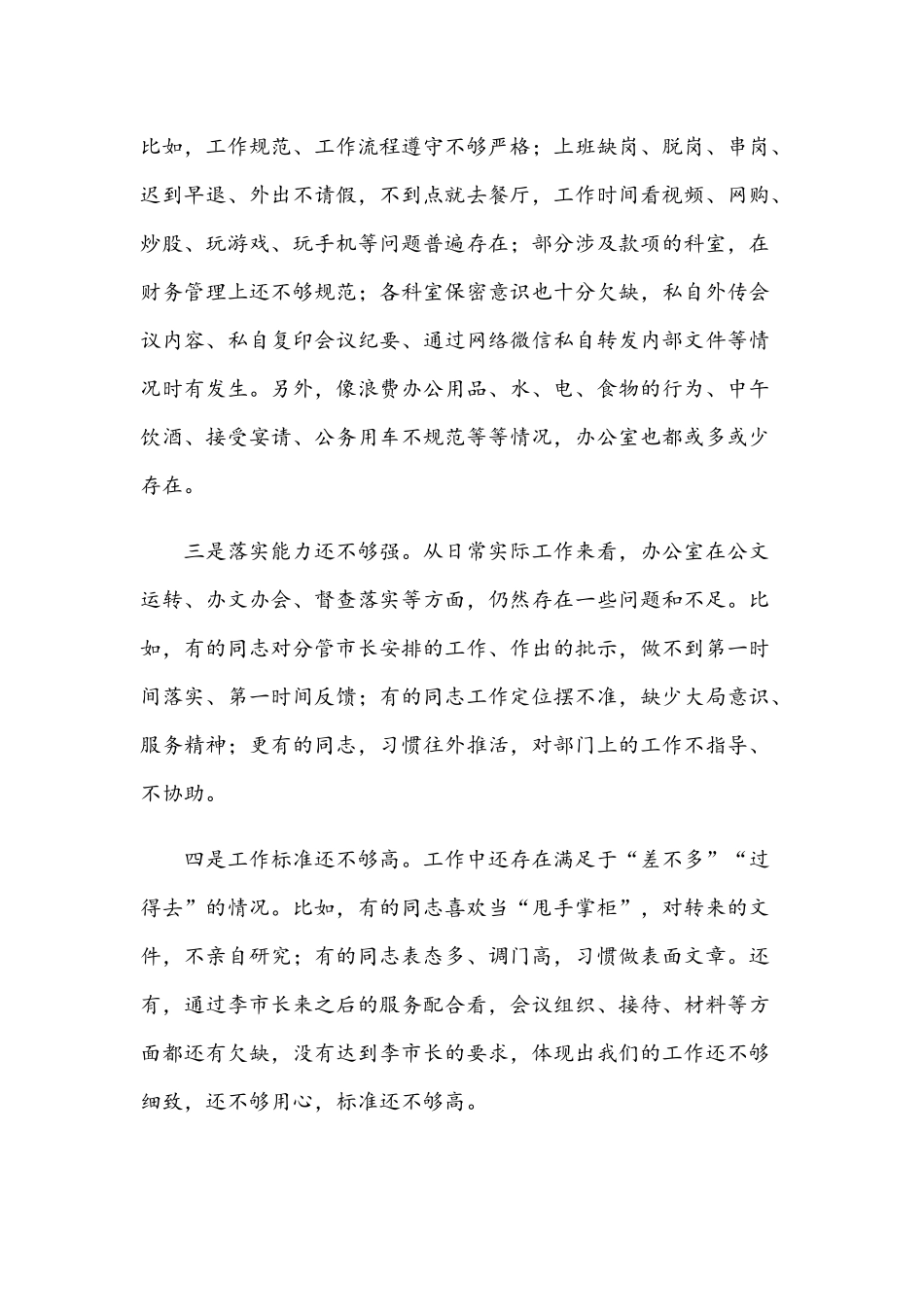 2021年在机关办公室全体人员会议讲话稿和在党员大学习大培训大提升集中培训讲话范文.docx_第3页