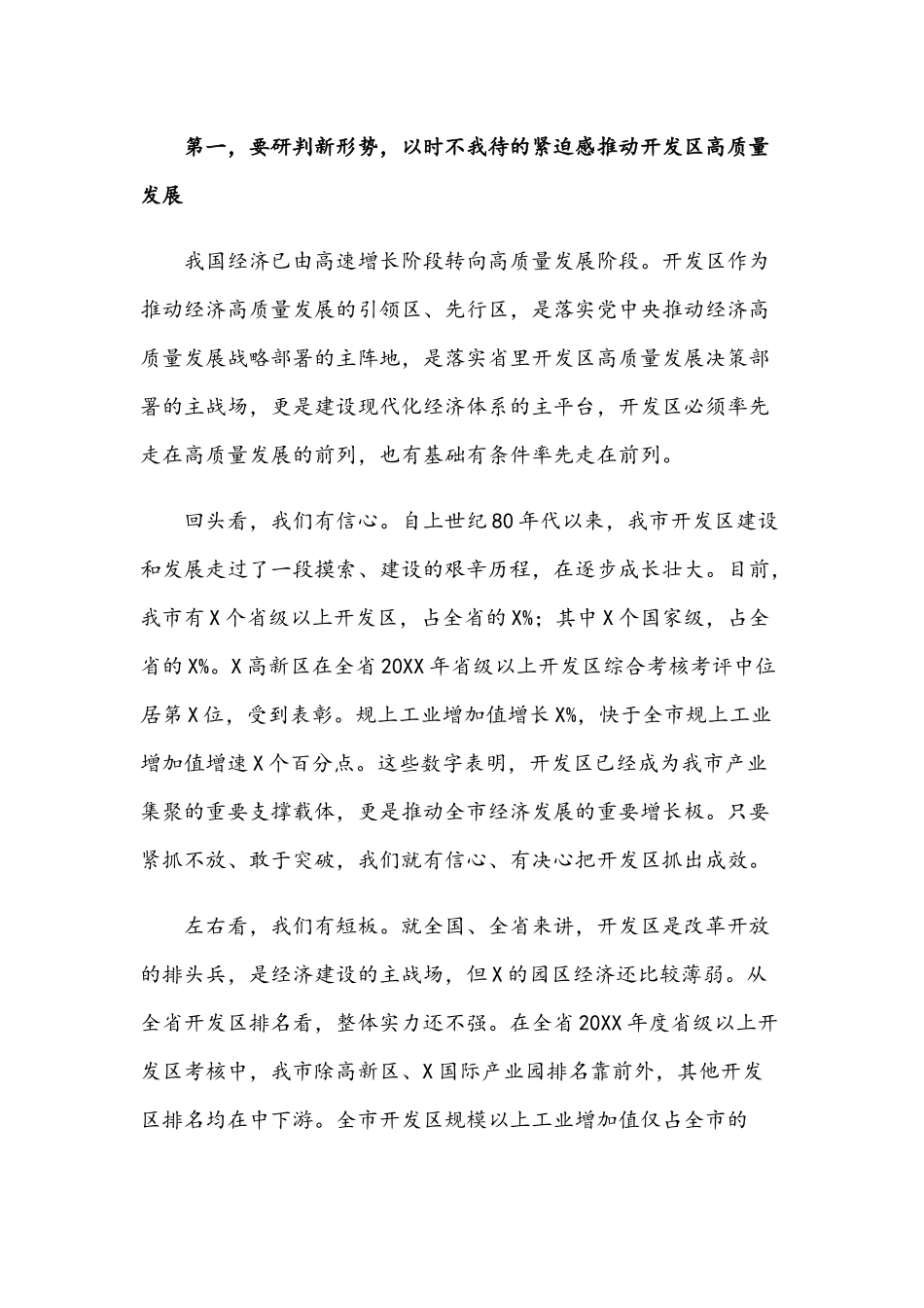 2021年在高质量发展工作推进会暨现场观摩会讲话稿和在农村工作会议上的发言范文.docx_第2页