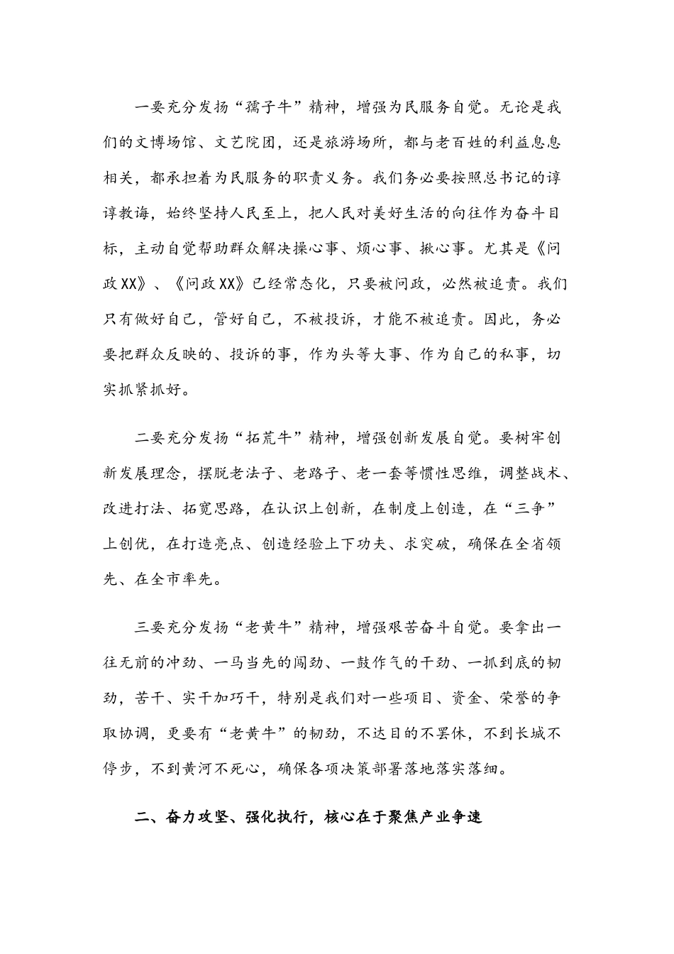 2021在提升干部执行力动员大会讲话稿和全区宣传思想工作会议讲话范文.docx_第2页