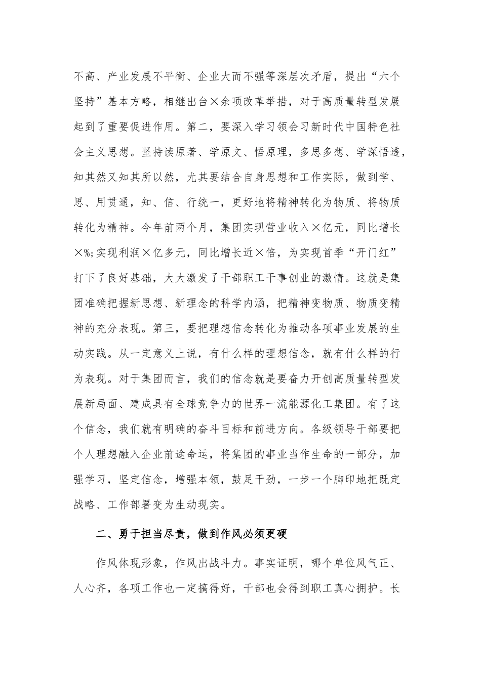 2021年集团全面从严治党工作会议讲话供借鉴.docx_第3页
