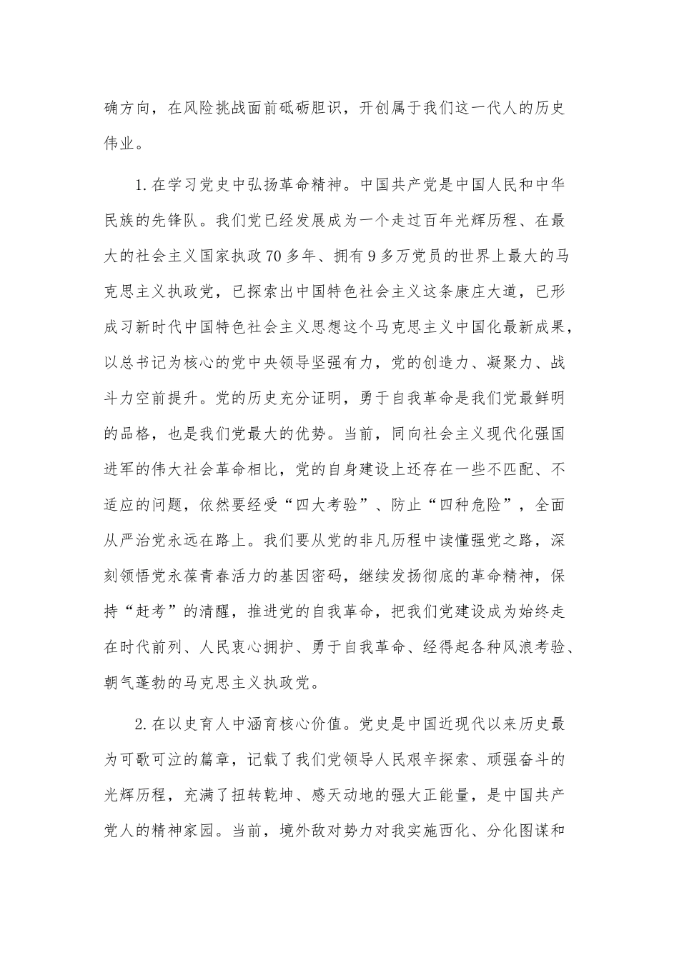 党史学习教育动员会讲话材料供借鉴.docx_第2页