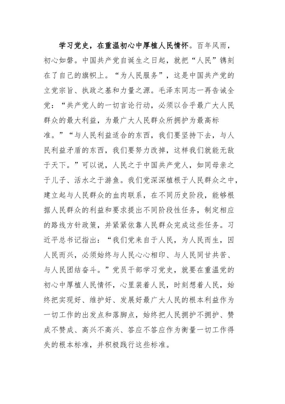 关于学党史研讨交流会发言材料四篇.docx_第2页