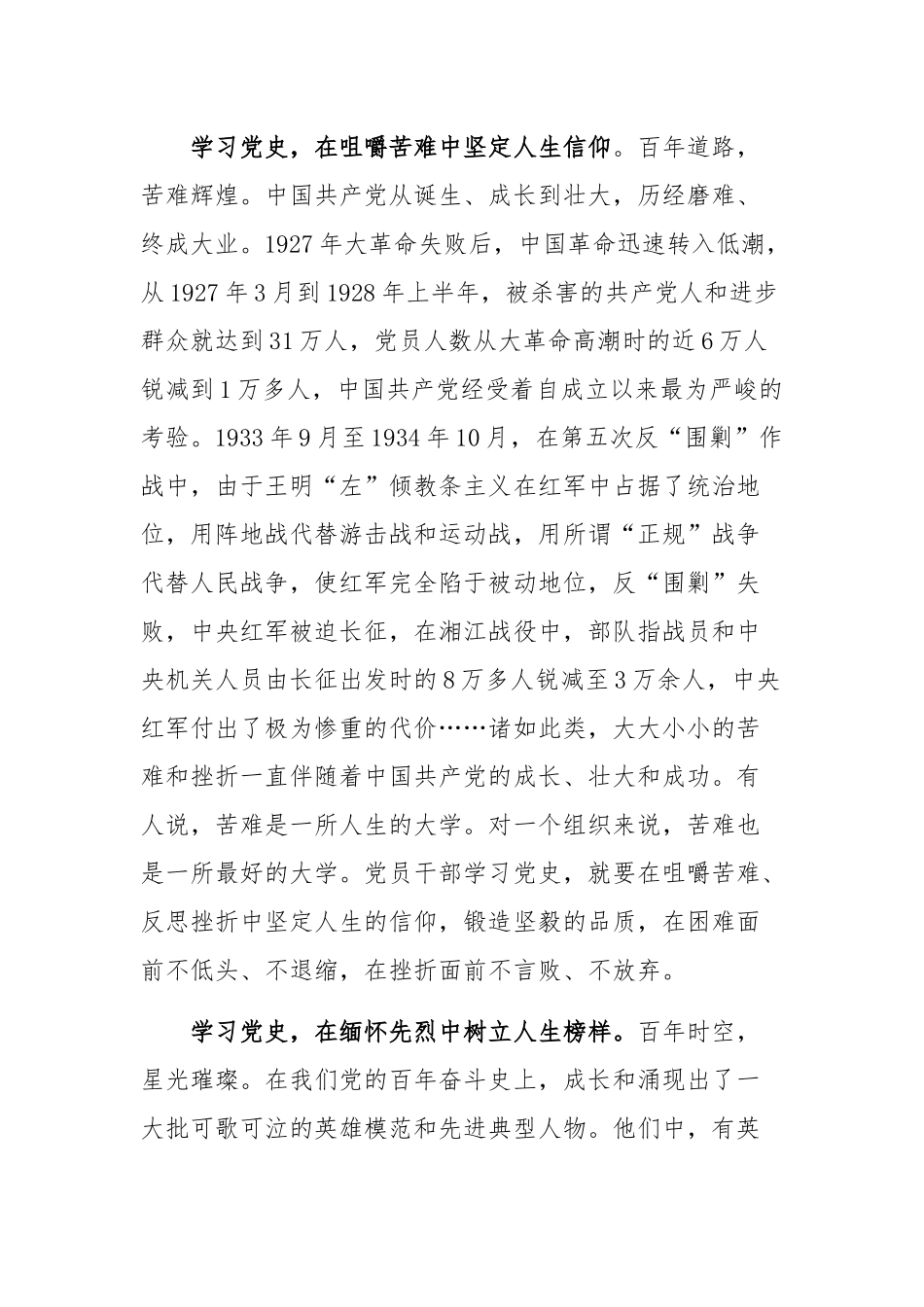 关于学党史研讨交流会发言材料四篇.docx_第3页