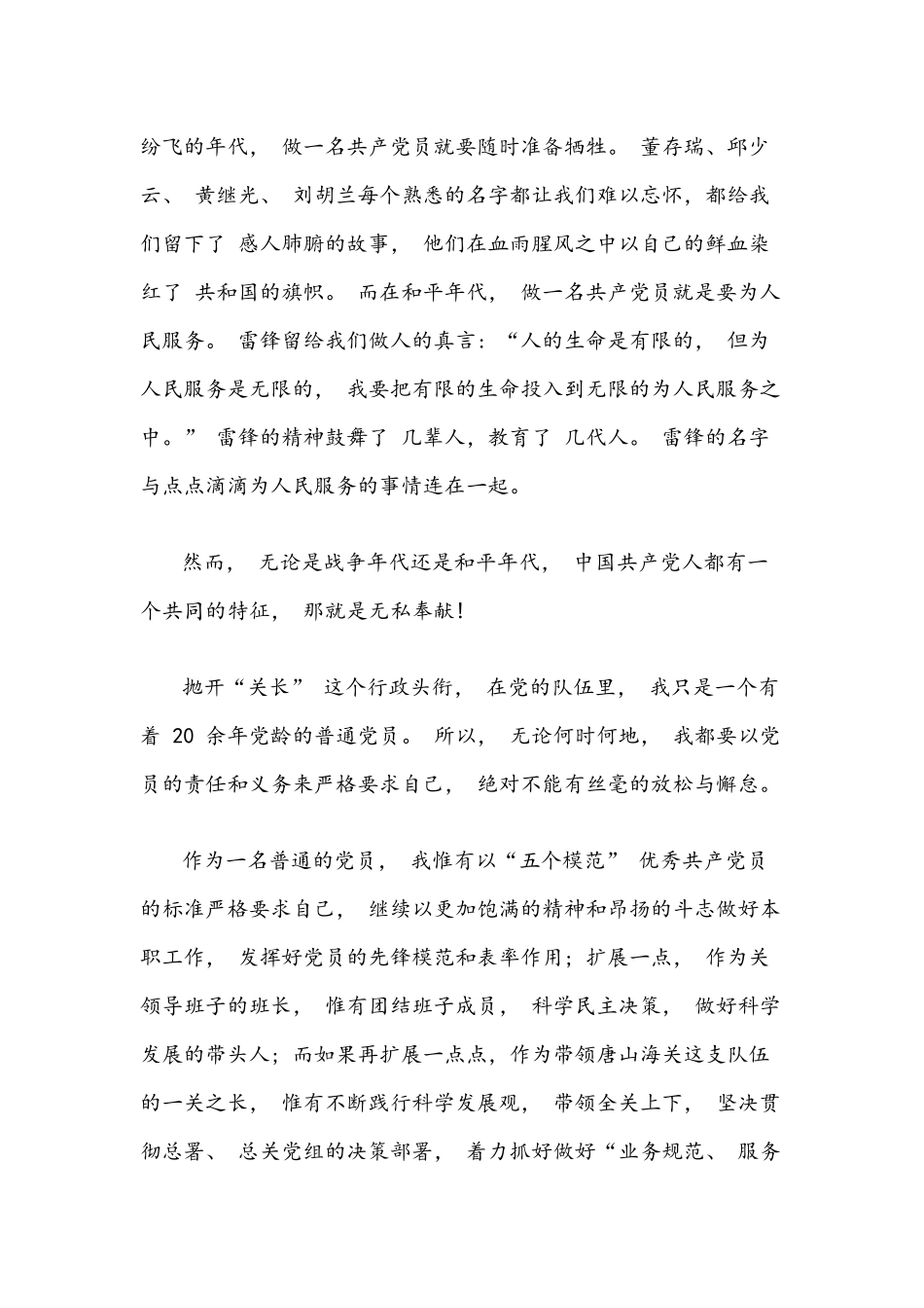 2021年对照党员标准对照入党誓词联系党员实际心得范文稿两篇.docx_第2页