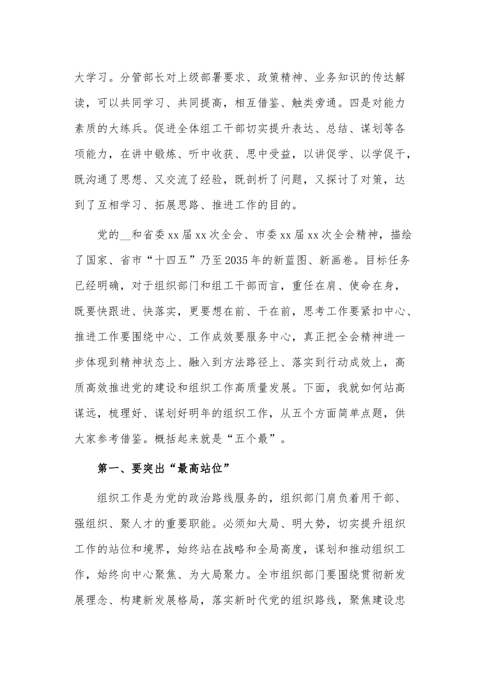 2021年组织部工作务虚会讲话材料供借鉴.docx_第2页