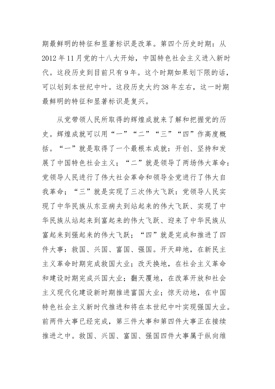 2篇党课：与从党的百年历史中汲取智慧和力量与从学习党史中感悟和践行共产党员的初心使命.docx_第3页