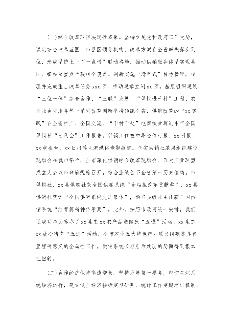 2021供销工作会议讲话供借鉴.docx_第2页