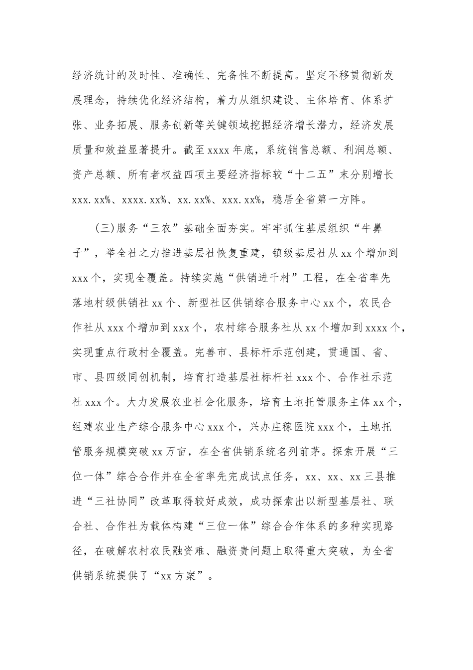 2021供销工作会议讲话供借鉴.docx_第3页