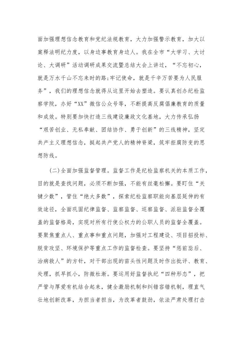 纪检监察系统2021年调研座谈会讲话材料供借鉴.docx_第3页