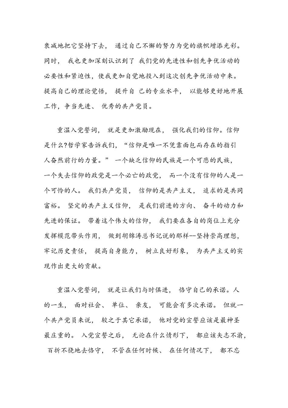 2021年对照党员标准对照入党誓词联系党员实际心得范文1730稿.docx_第2页