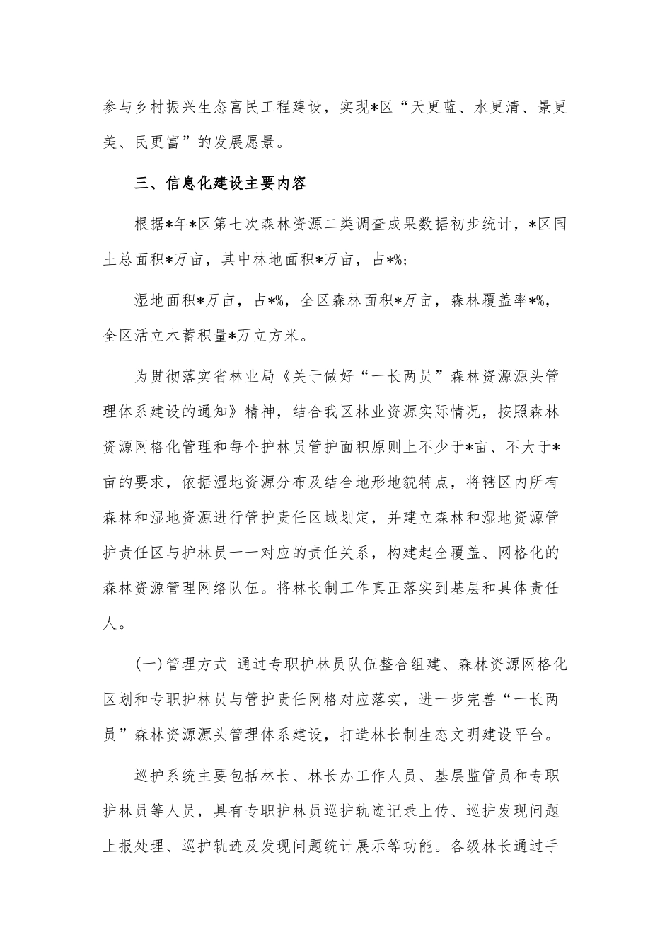 森林资源2021年源头管理监测方案供借鉴.docx_第2页