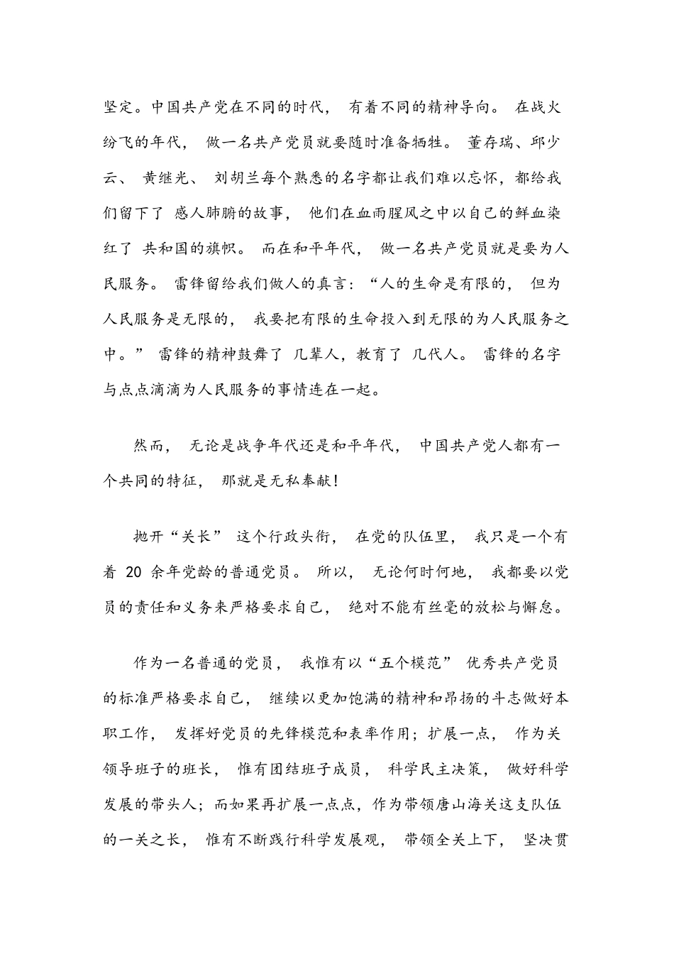 2021年对照党员标准对照入党誓词联系党员实际心得和“对照身边先进典型”党性分析材料.docx_第2页