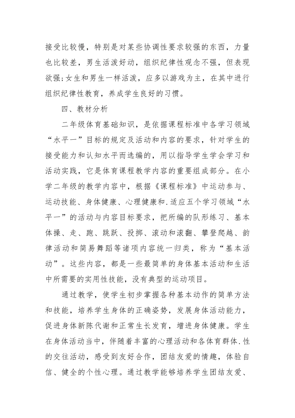 小学体育教师教学计划.docx_第2页