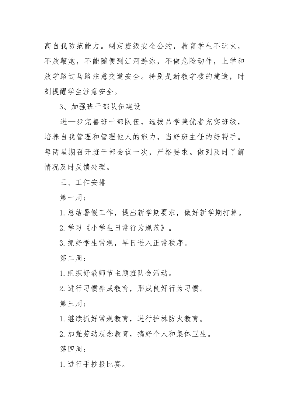 小学通用班主任工作计划.docx_第2页