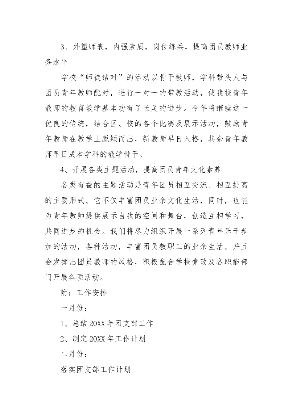 小学团支部工作计划.docx_第2页