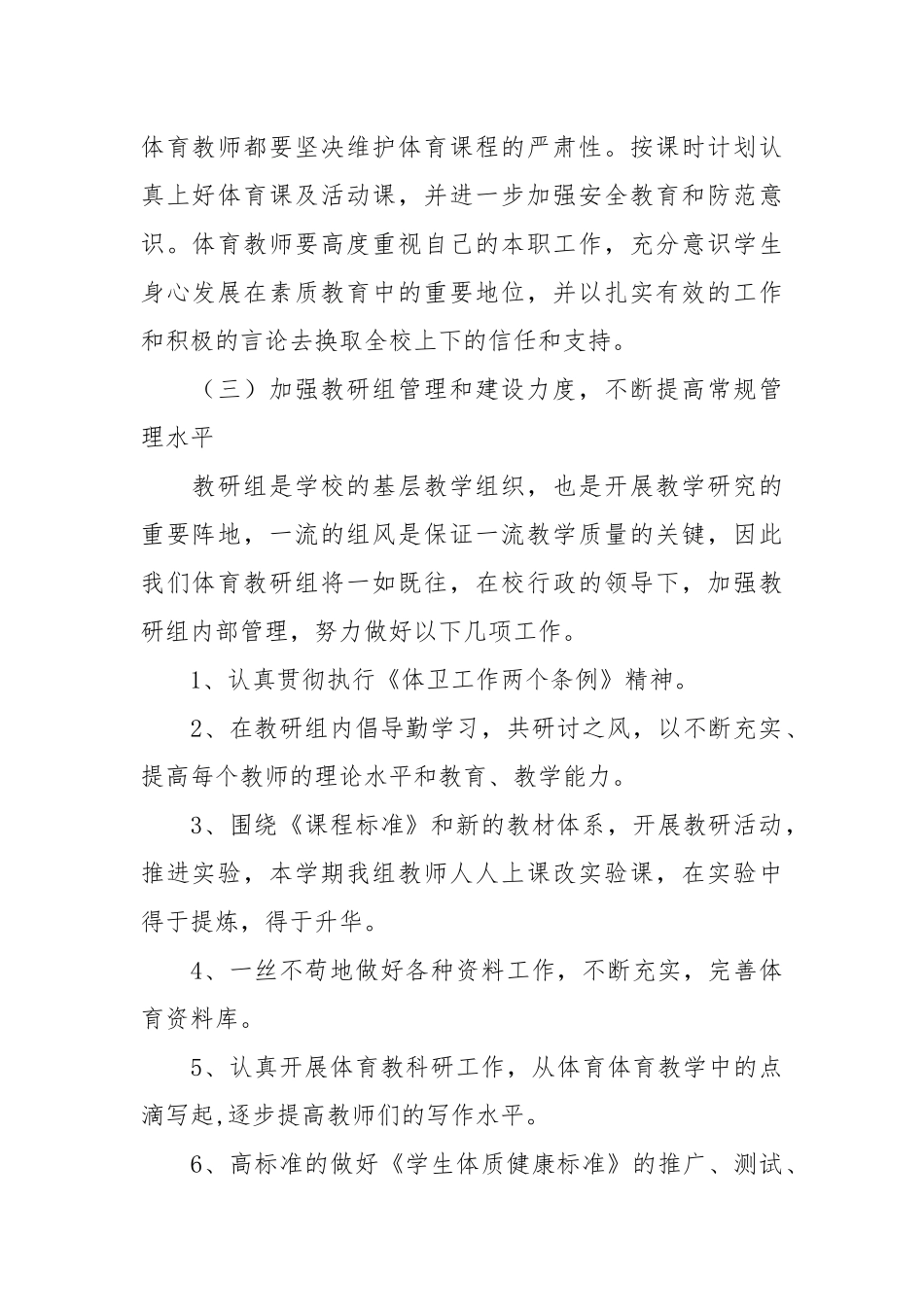 小学体育教研组工作计划.docx_第2页