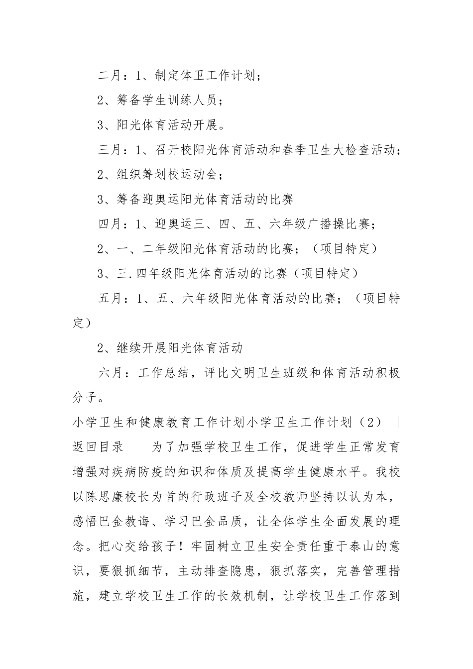 小学卫生工作计划4篇.docx_第2页