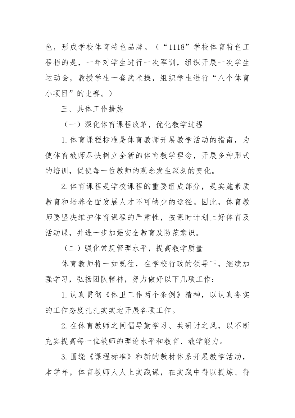 小学体育教学工作计划.docx_第2页
