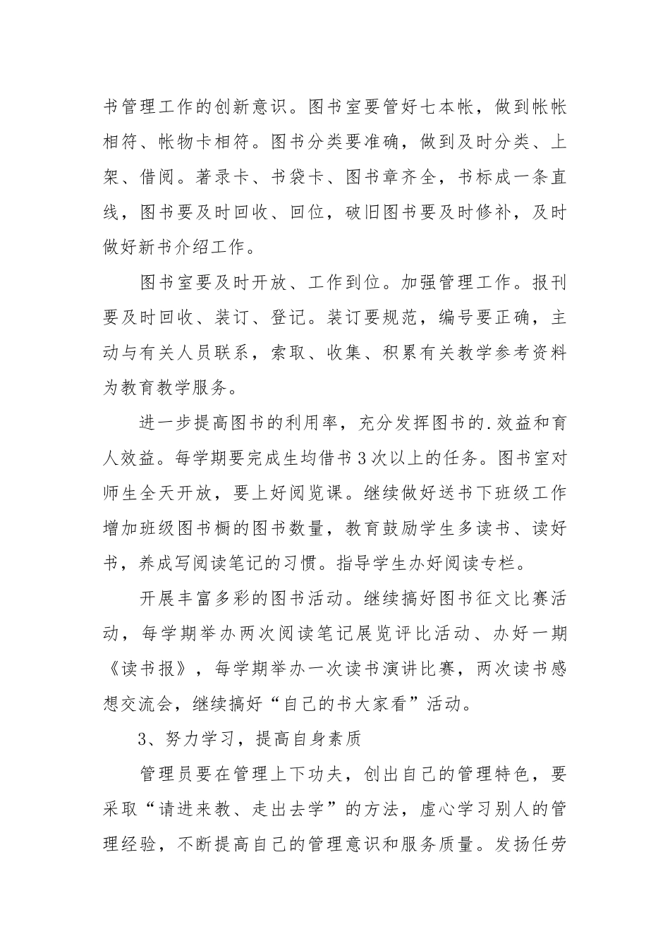 小学图书馆管理工作计划.docx_第2页
