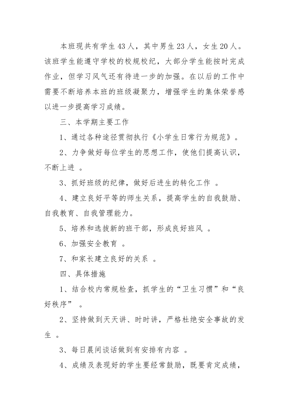 小学五年级2021-2022学年少先队工作计划范文.docx_第2页