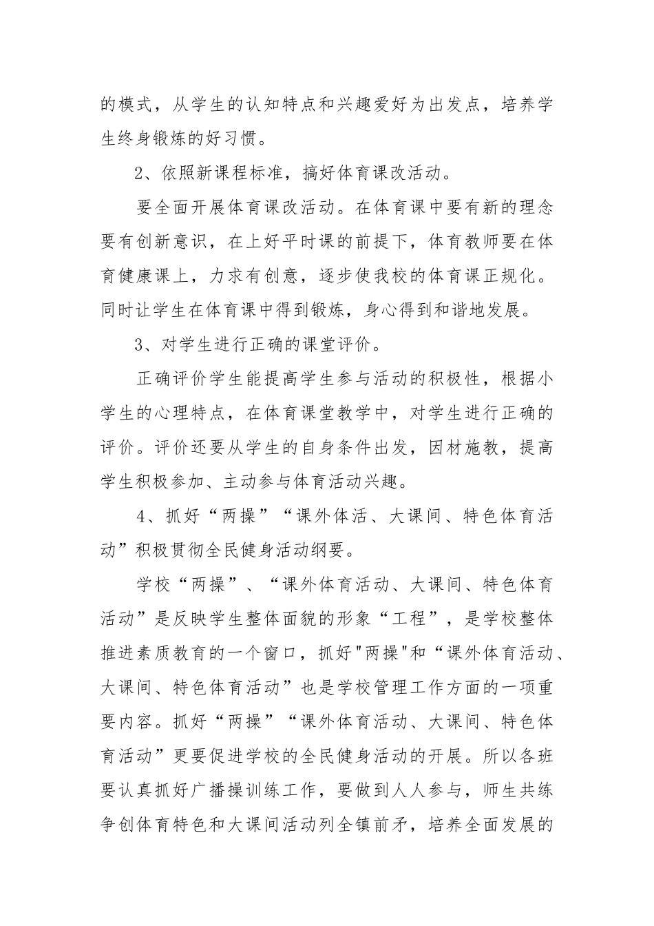 小学体育教学计划.docx_第2页