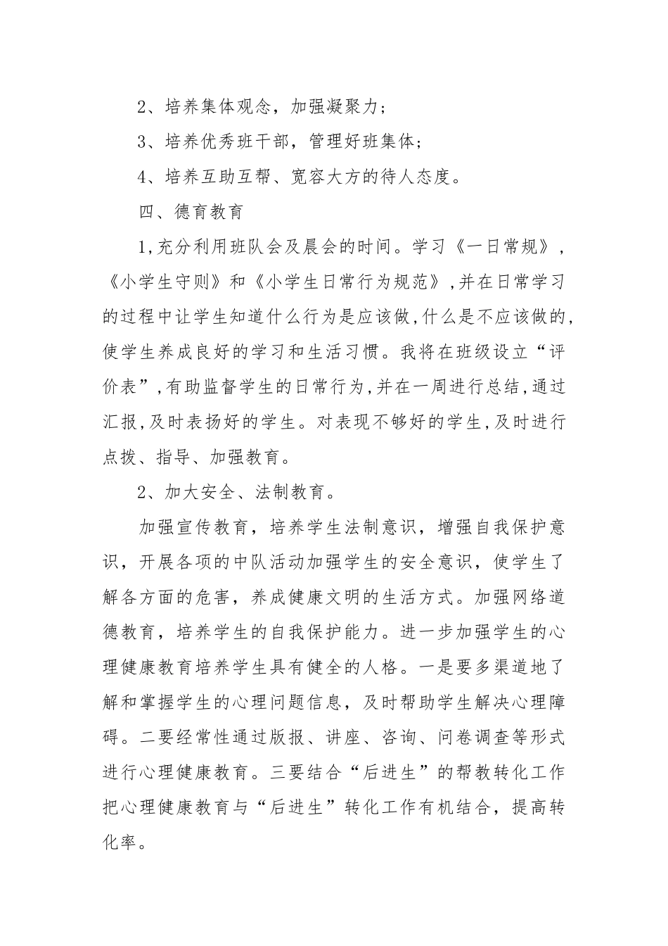 小学五年级班务工作计划.docx_第2页