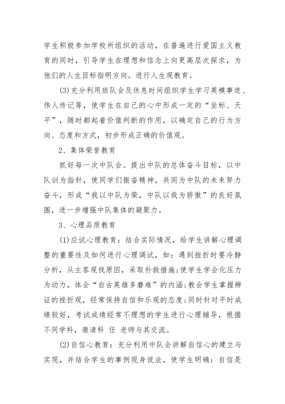 小学五年级班主任德育工作计划文章.docx_第2页