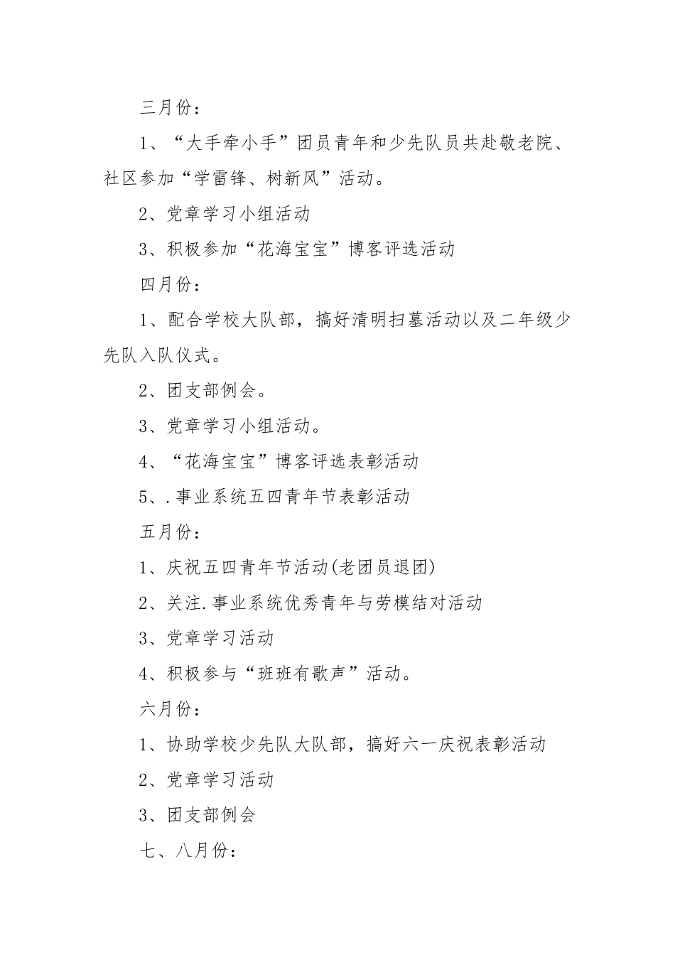 小学团支部年度工作计划.docx_第3页