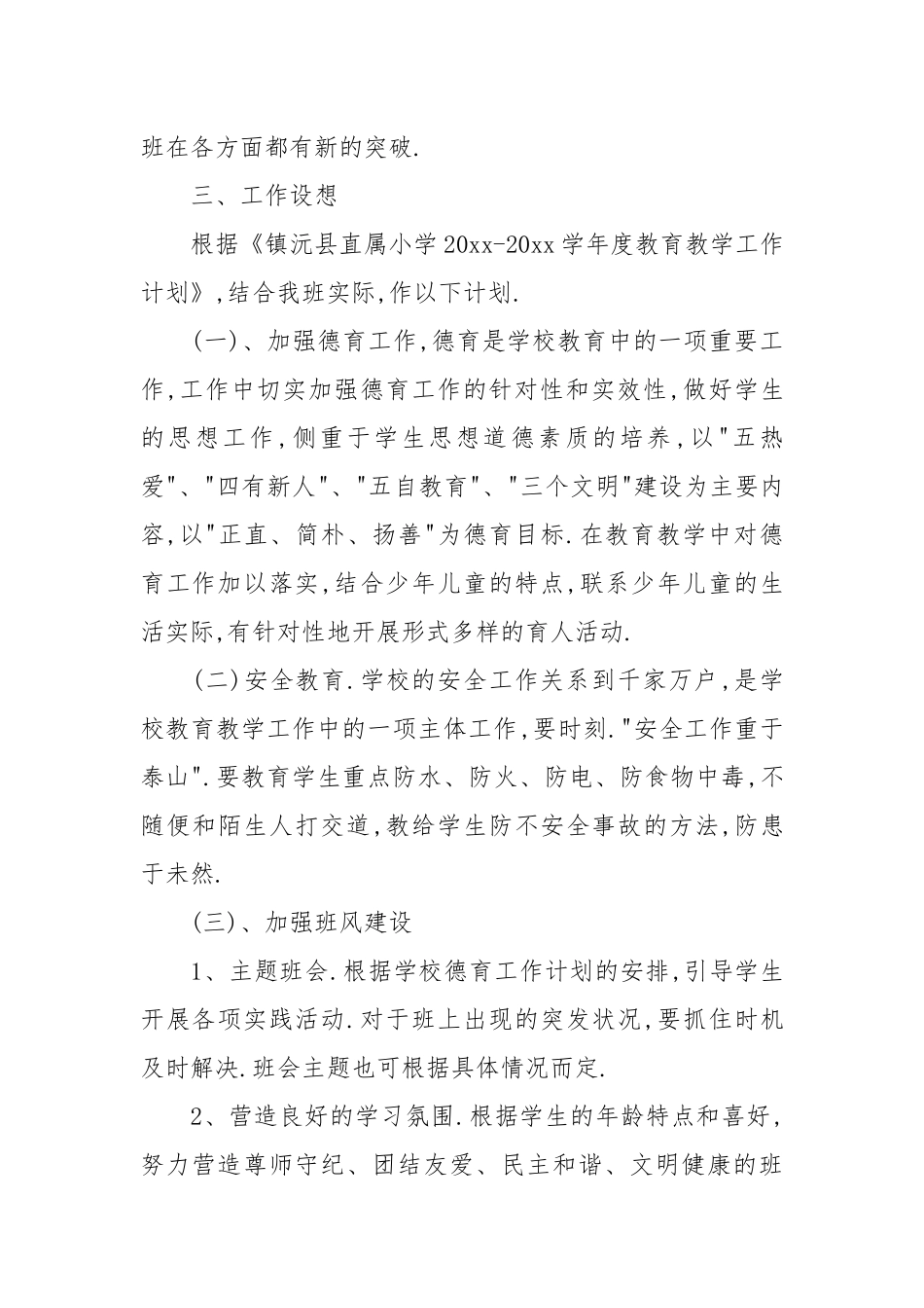 小学五年级班主任德育工作计划.docx_第2页