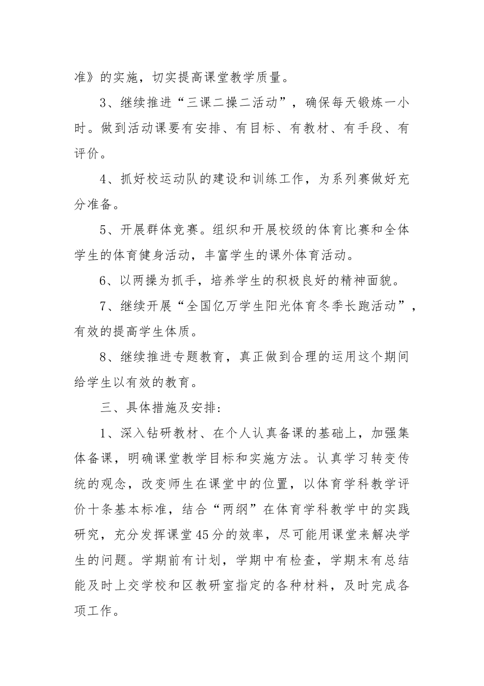 小学体育教学工作计划书.docx_第2页