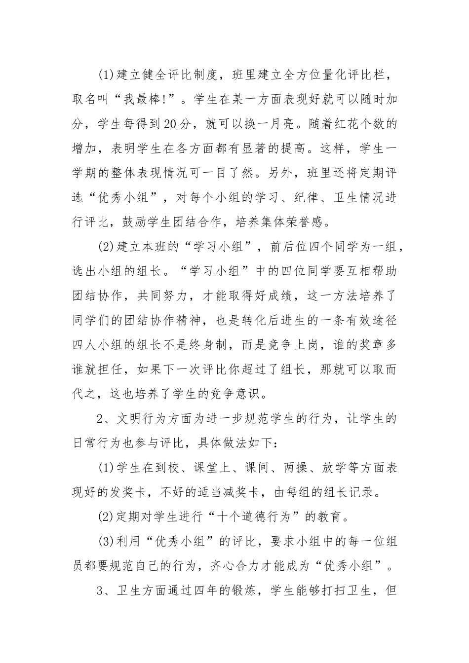 小学五年级班主任工作计划2021.docx_第3页