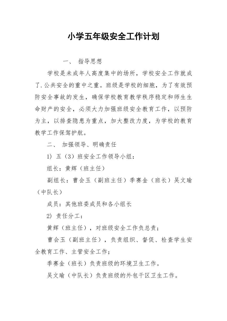 小学五年级安全工作计划.docx_第1页