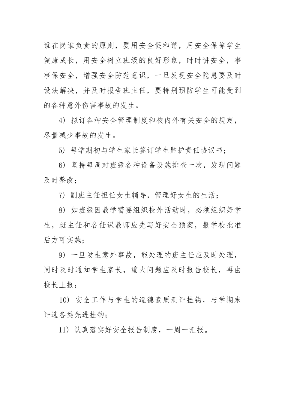 小学五年级安全工作计划.docx_第3页
