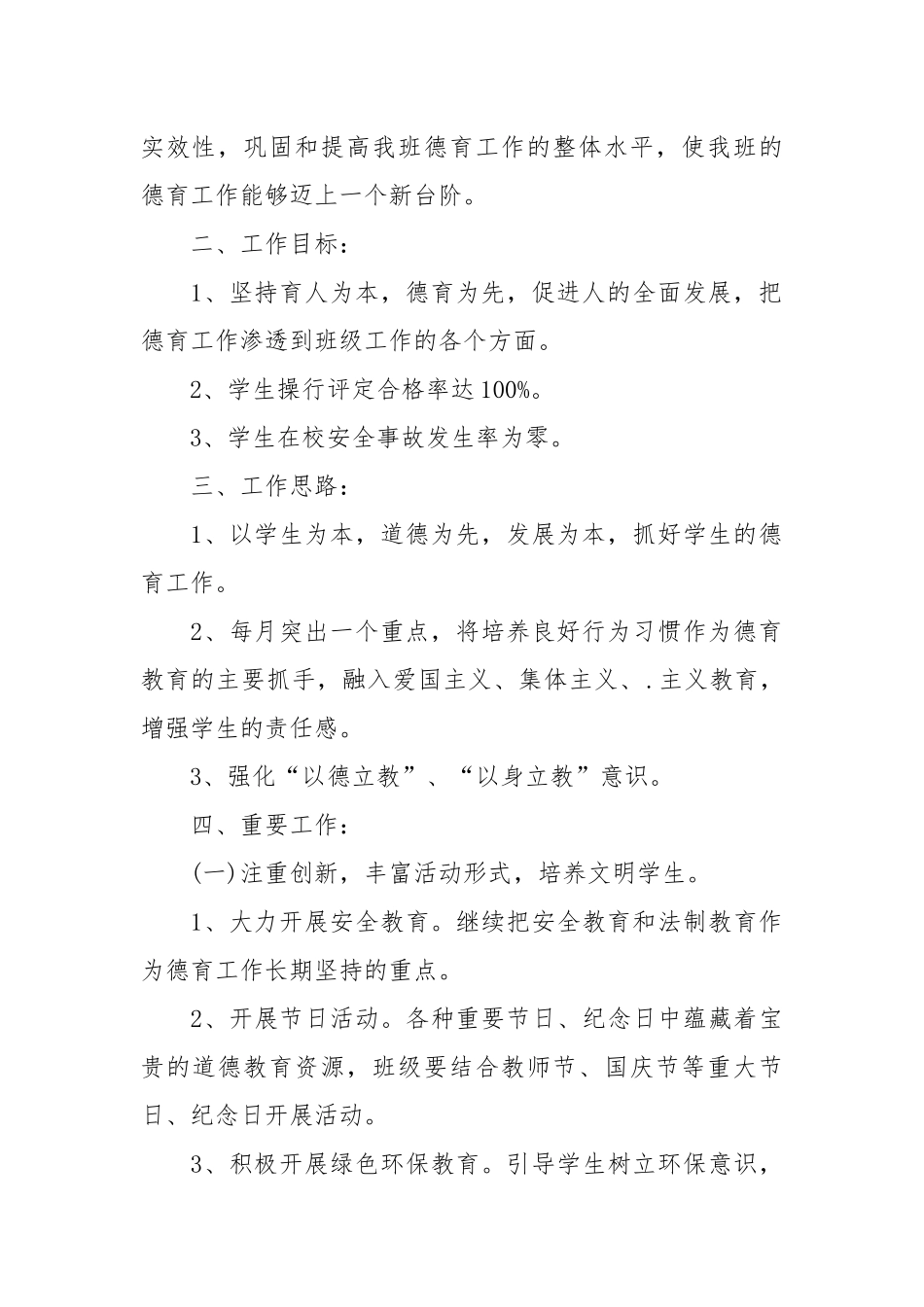 小学五年级德育工作计划.docx_第2页