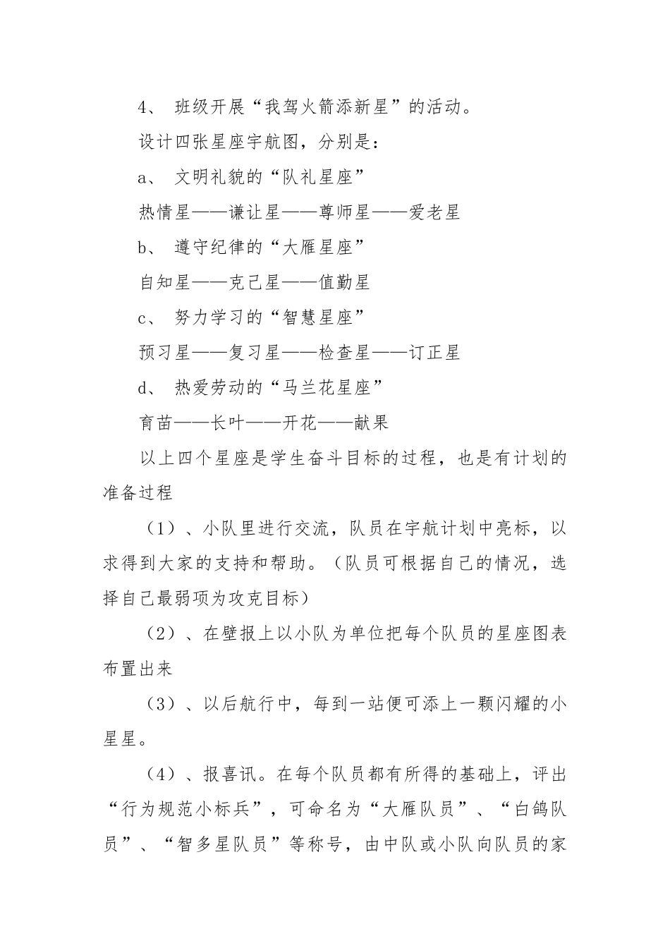 小学五年级班主任工作计划.docx_第2页