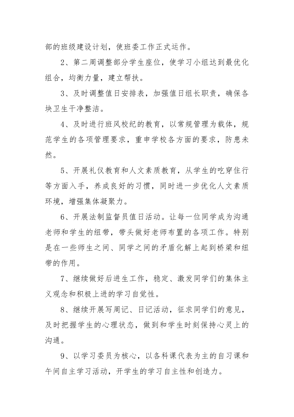 小学五年级班主任学期工作计划.docx_第2页