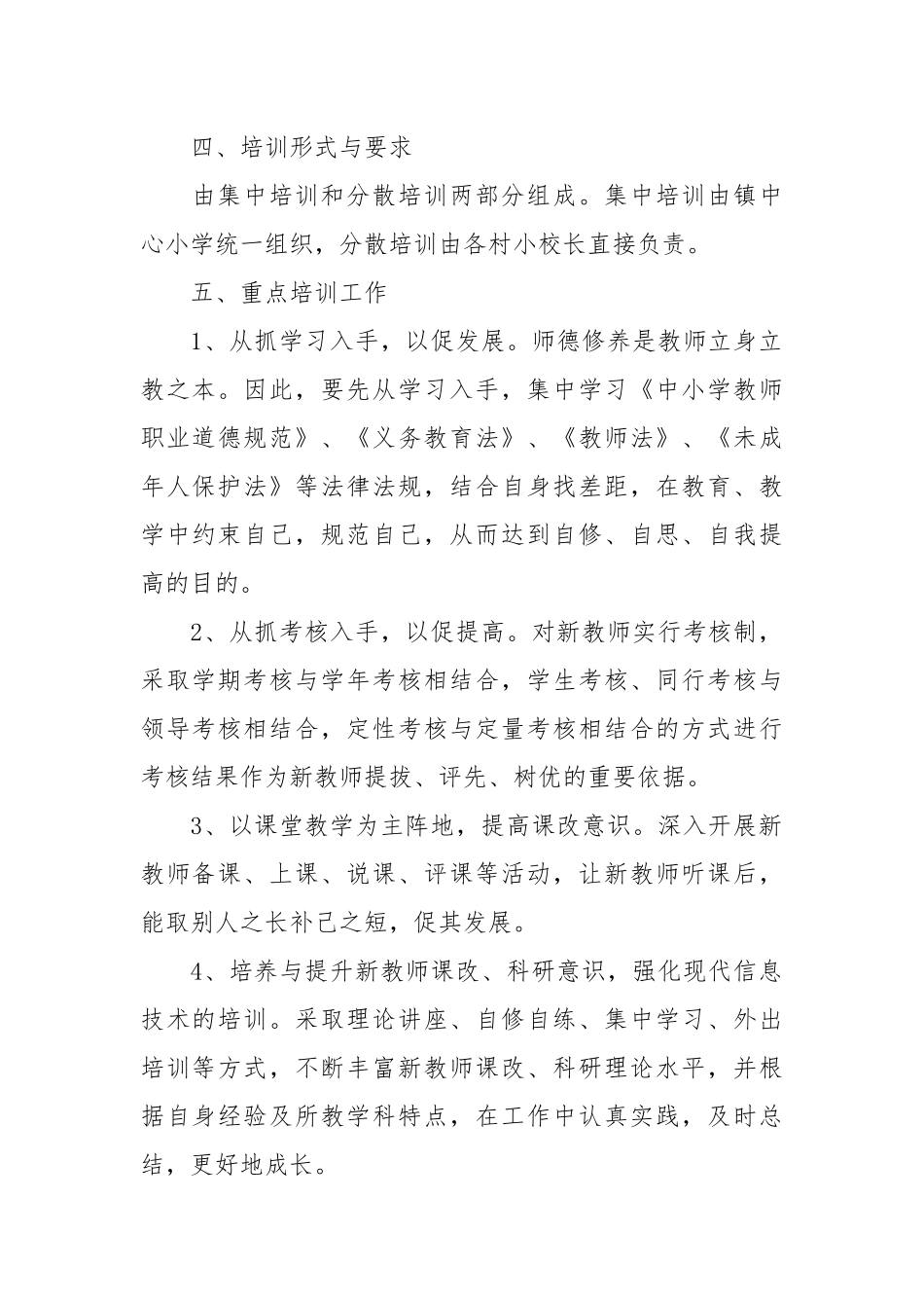 小学新老师工作计划：预期目标.docx_第2页