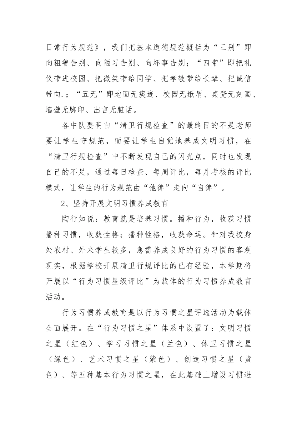 小学新学期少先队工作计划.docx_第2页