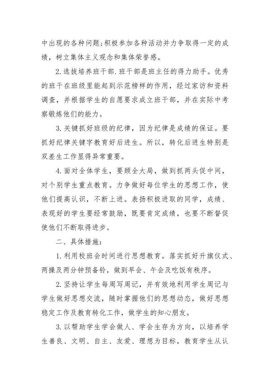 小学五年级班主任学期工作计划范文.docx_第2页