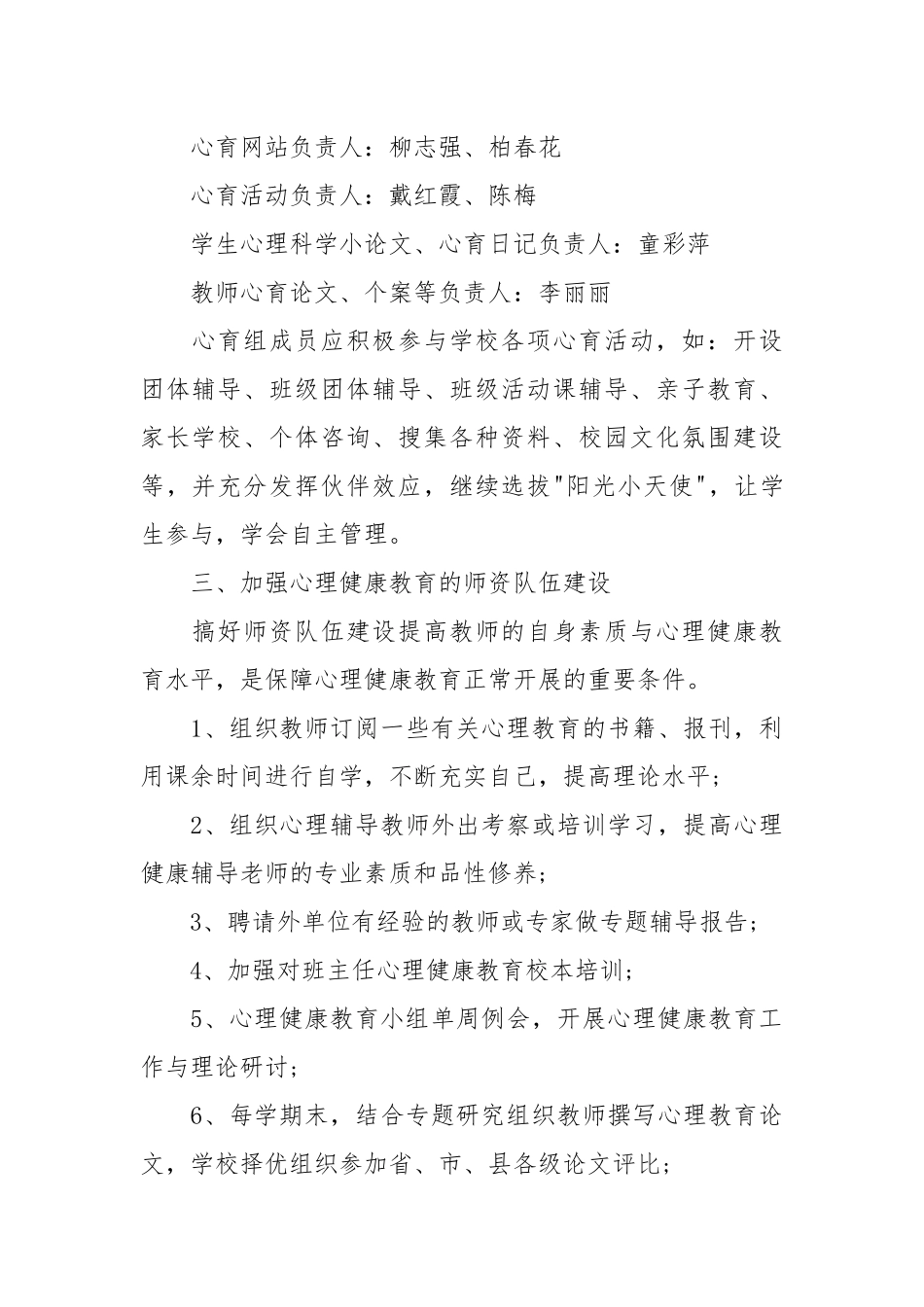 小学心理健康教育工作计划.docx_第2页